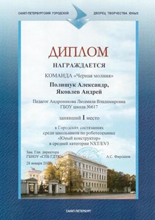 2017-2018 Юный конструктор